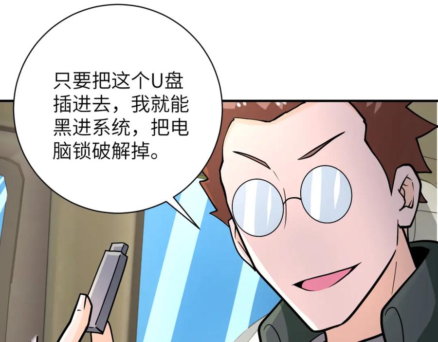 末世超级系统 第236话 五号基地 第71页