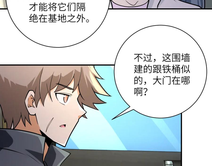 末世超级系统 第236话 五号基地 第35页