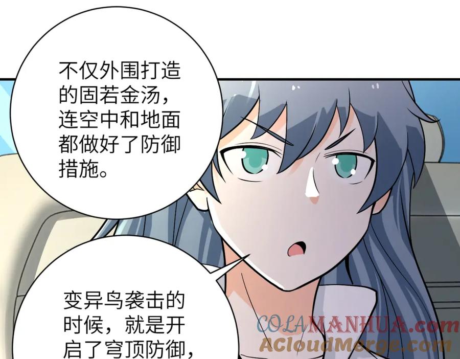 末世超级系统 第236话 五号基地 第34页
