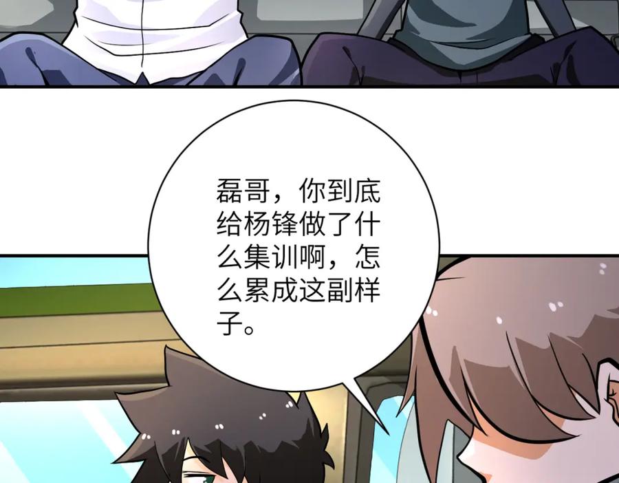 末世超级系统 第236话 五号基地 第15页
