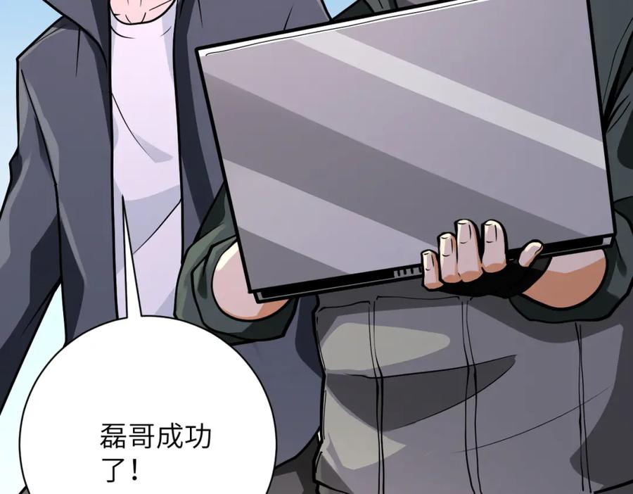 末世超级系统 第237话 危机 第23页