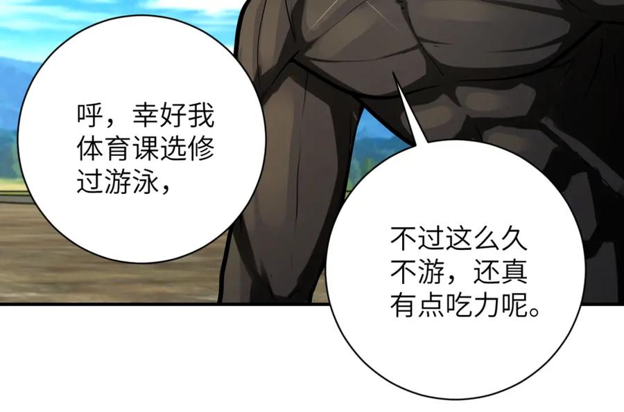 末世超级系统 第237话 危机 第12页