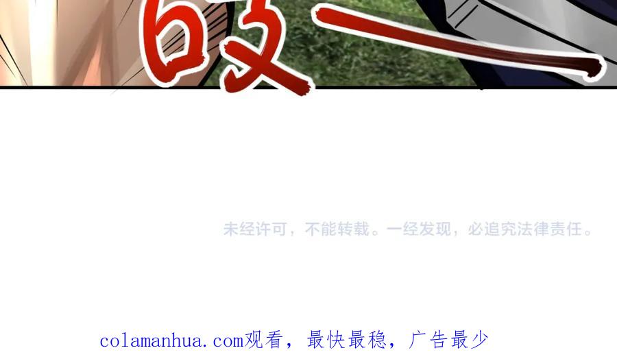 末世超级系统 第237话 危机 第89页