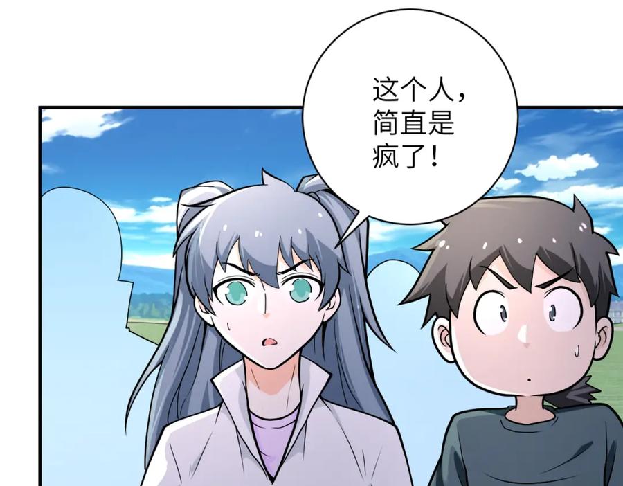 末世超级系统 第237话 危机 第9页