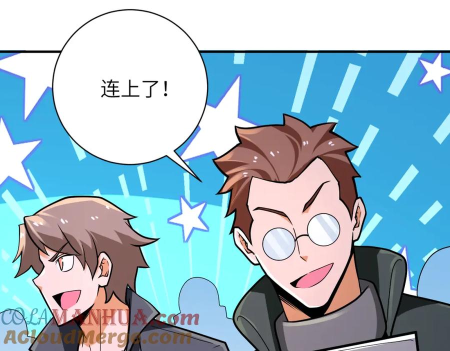 末世超级系统 第237话 危机 第22页