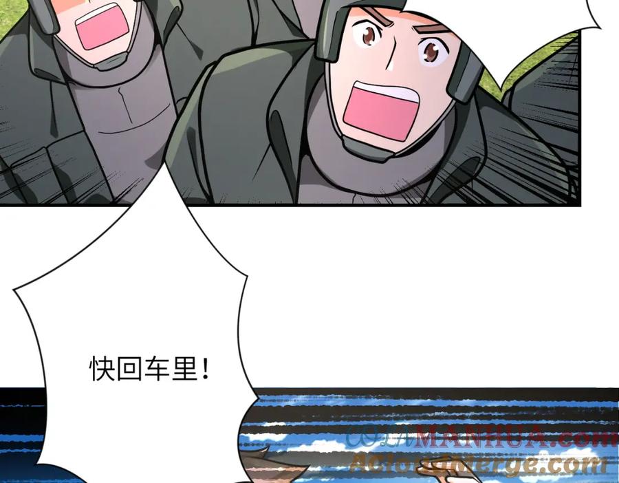 末世超级系统 第237话 危机 第67页