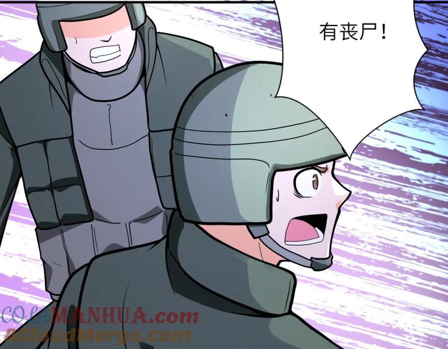 末世超级系统 第237话 危机 第43页