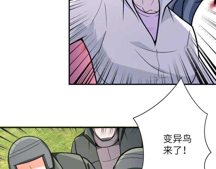 末世超级系统 第237话 危机 第66页