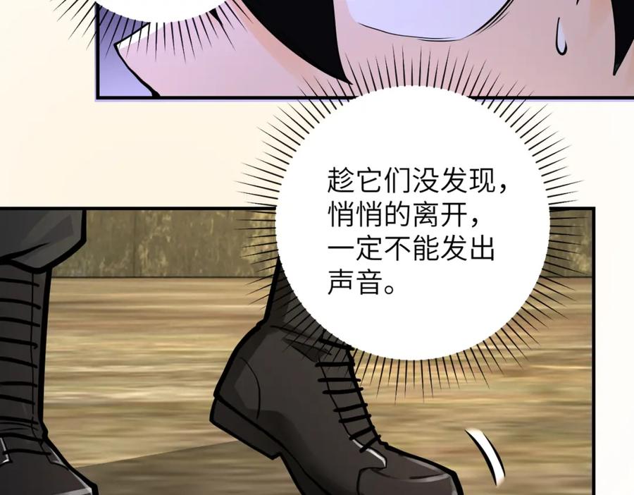 末世超级系统 第237话 危机 第39页