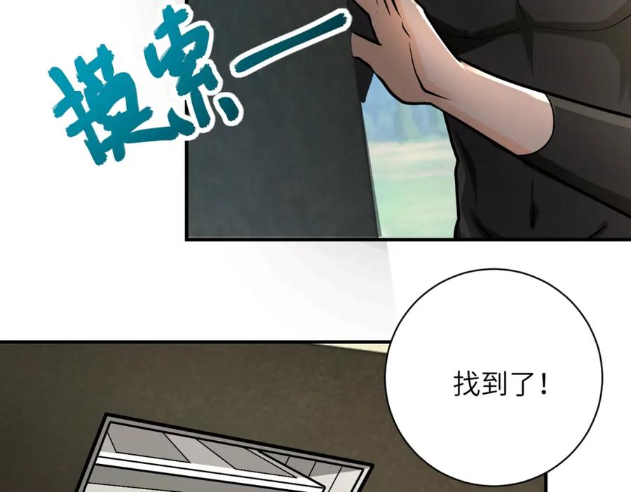 末世超级系统 第237话 危机 第18页