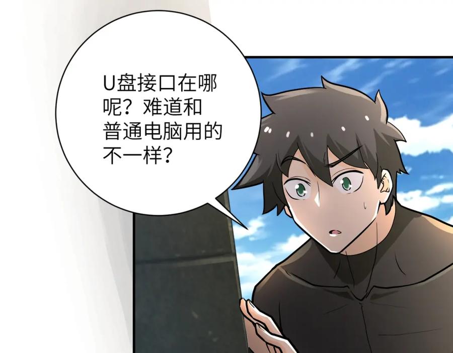 末世超级系统 第237话 危机 第17页