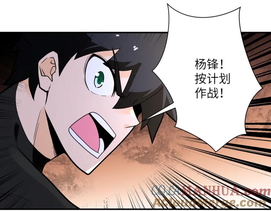 末世超级系统 第237话 危机 第85页