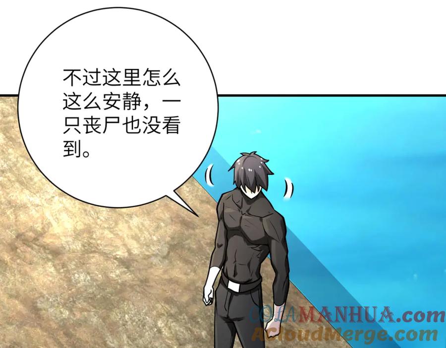 末世超级系统 第237话 危机 第13页