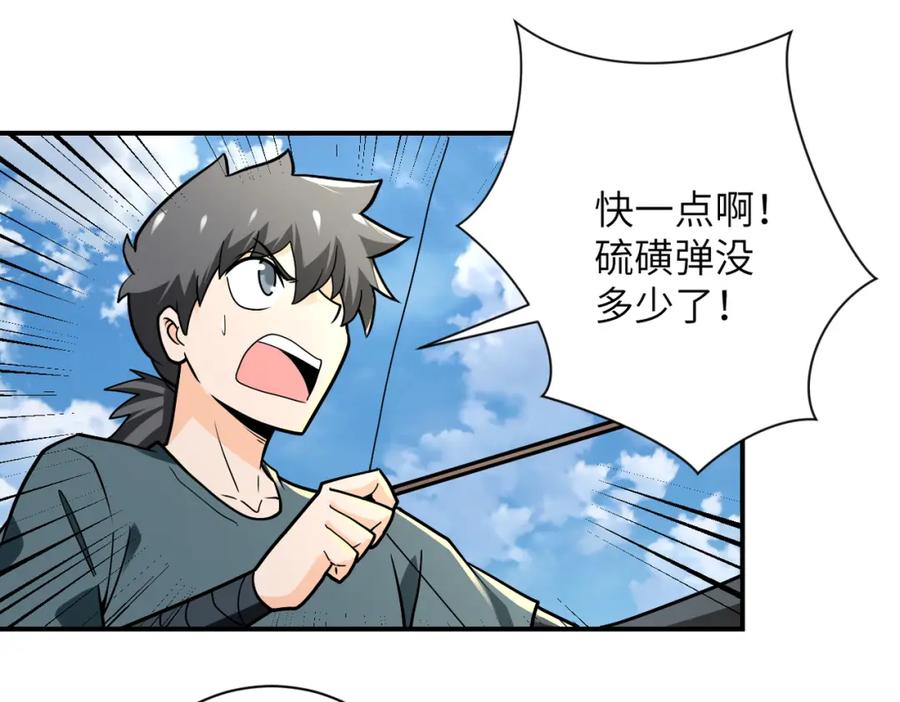 末世超级系统 第238话 集训效果 第53页