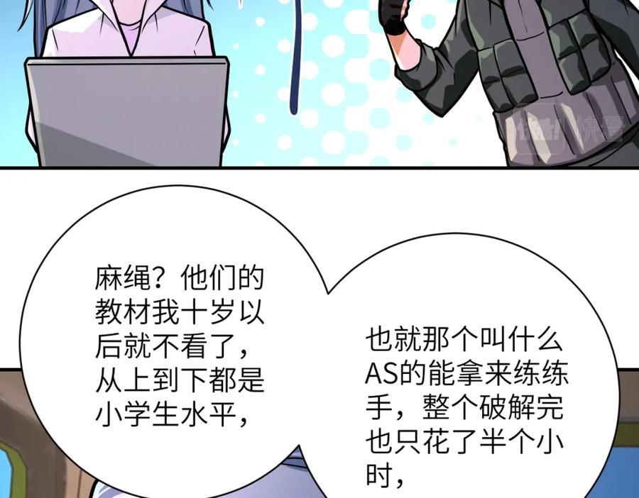 末世超级系统 第238话 集训效果 第69页