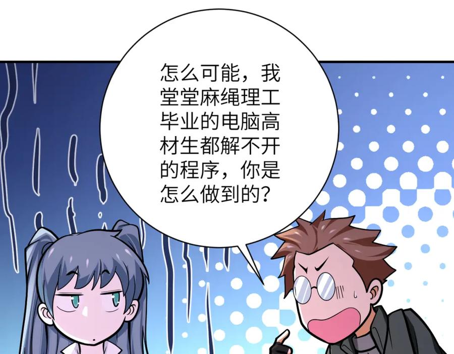 末世超级系统 第238话 集训效果 第68页
