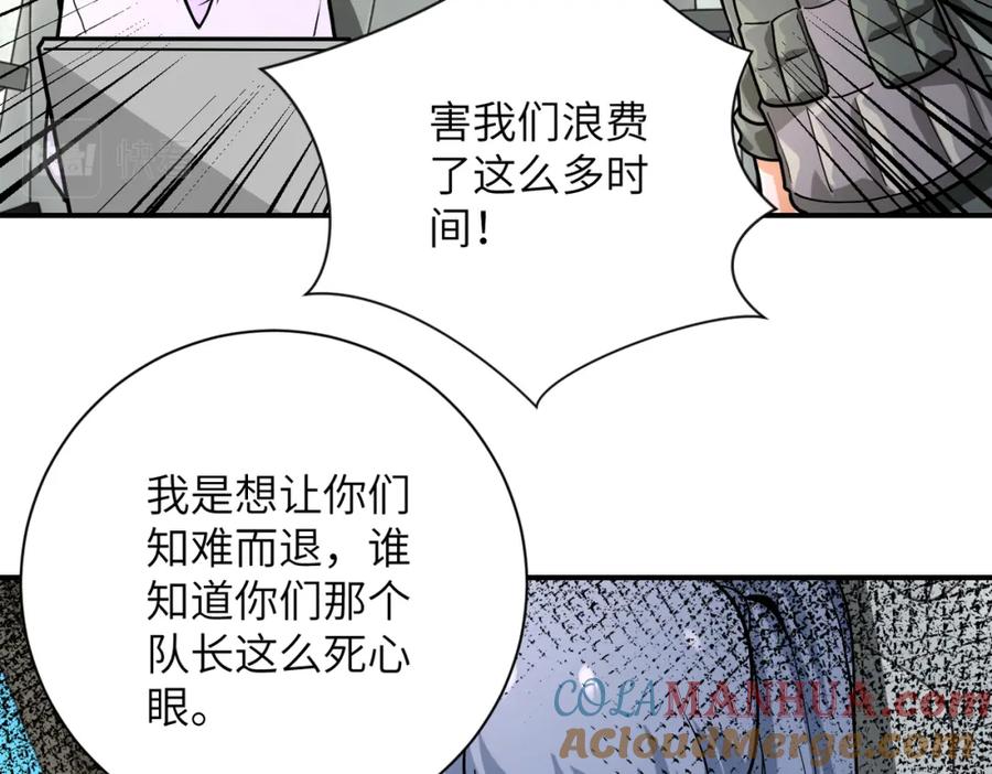 末世超级系统 第238话 集训效果 第79页