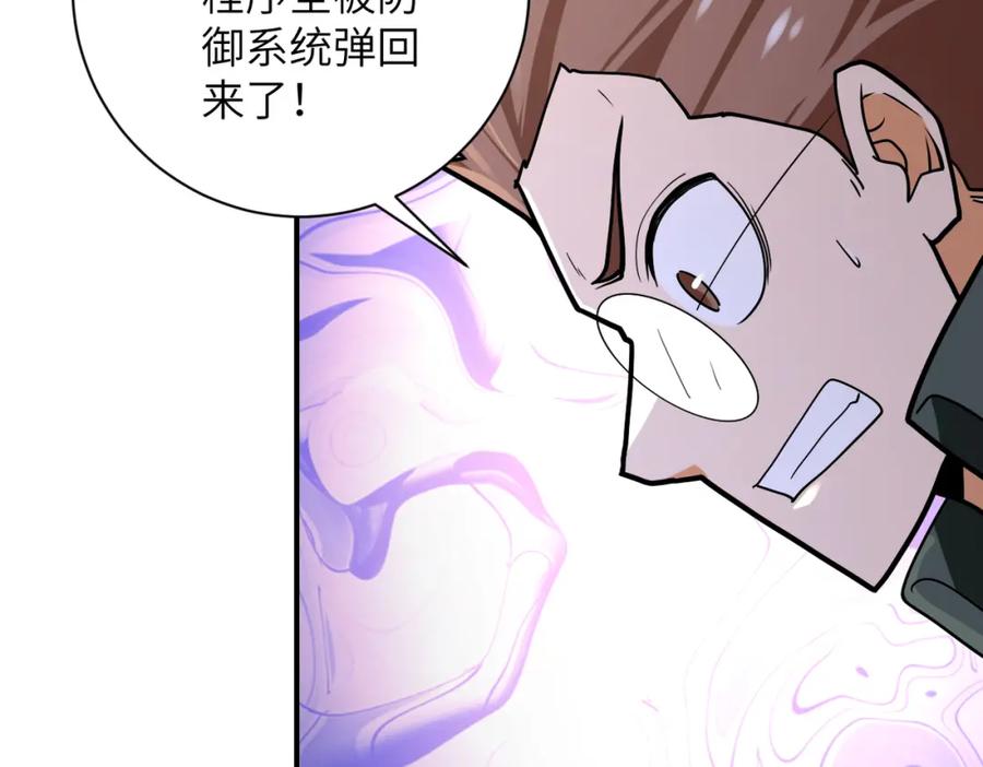 末世超级系统 第238话 集训效果 第42页
