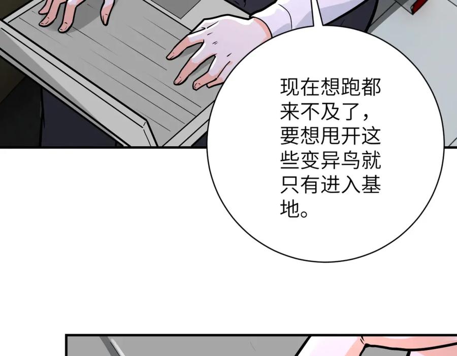 末世超级系统 第238话 集训效果 第81页