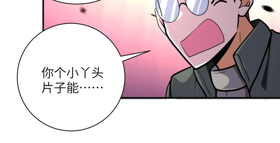 末世超级系统 第238话 集训效果 第72页