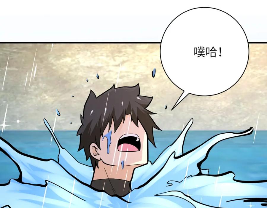 末世超级系统 第238话 集训效果 第44页