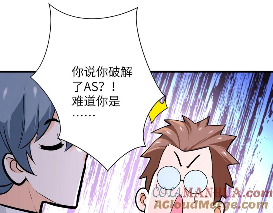 末世超级系统 第238话 集训效果 第73页