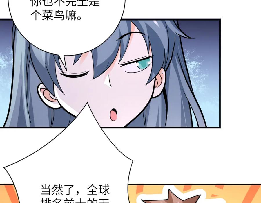 末世超级系统 第238话 集训效果 第75页