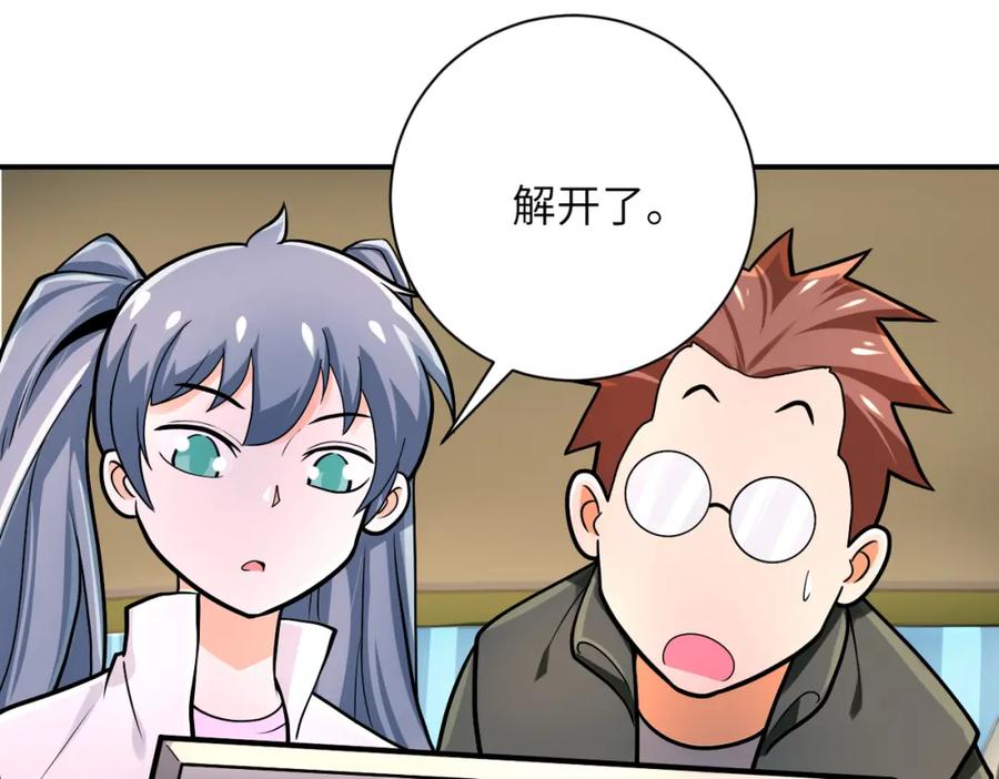 末世超级系统 第238话 集训效果 第83页