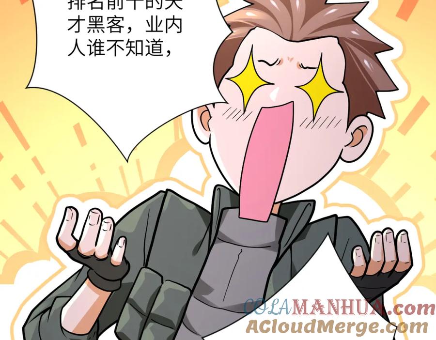 末世超级系统 第238话 集训效果 第76页
