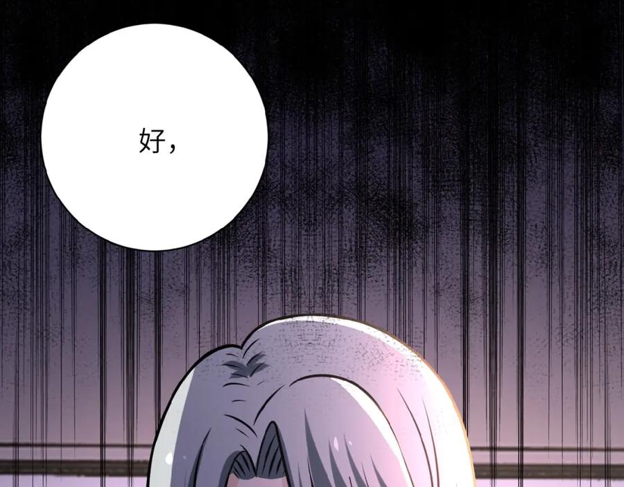 末世超级系统 第23话 吊唁 第111页