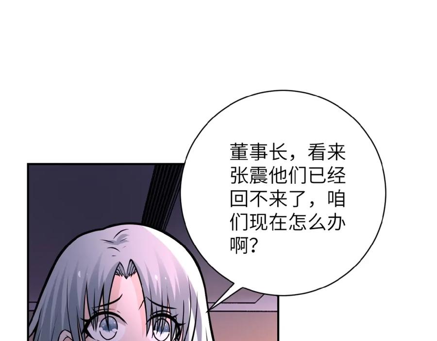 末世超级系统 第23话 吊唁 第68页