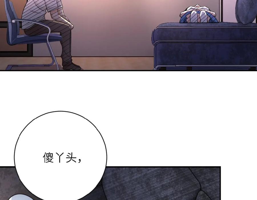 末世超级系统 第23话 吊唁 第87页