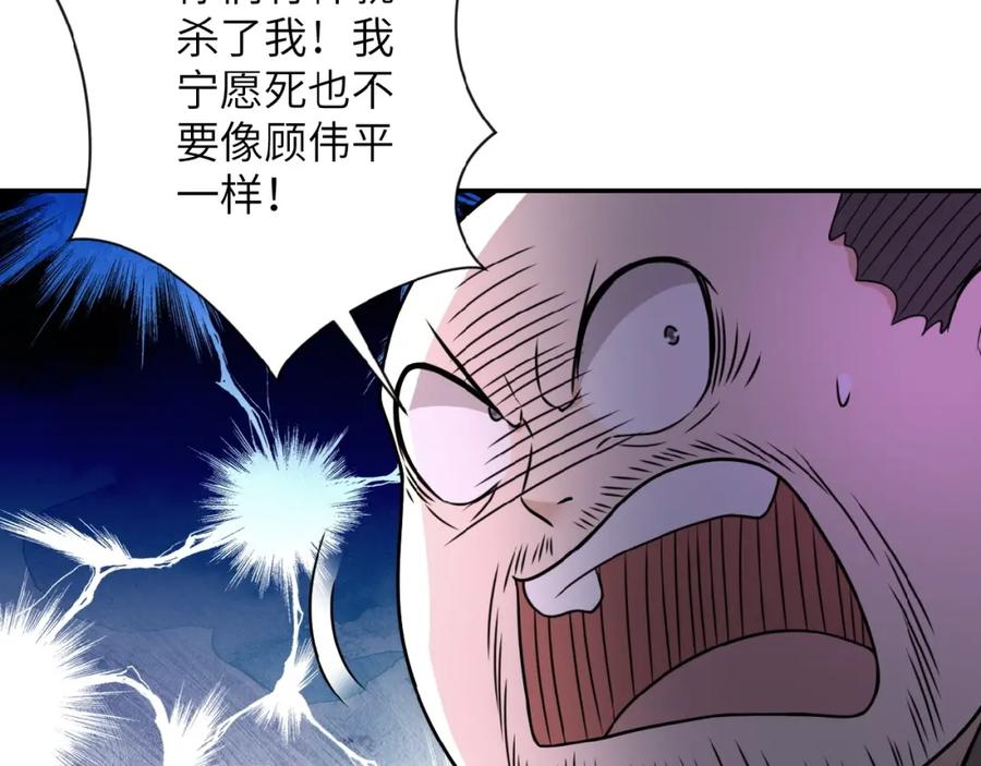 末世超级系统 第23话 吊唁 第43页