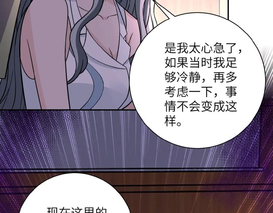末世超级系统 第23话 吊唁 第76页