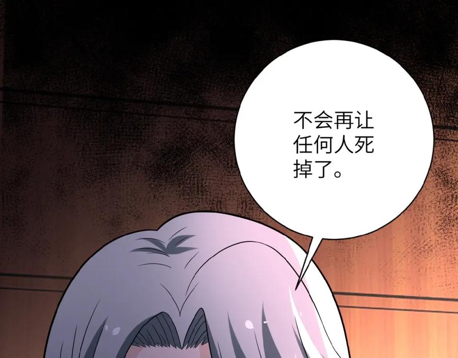末世超级系统 第23话 吊唁 第80页