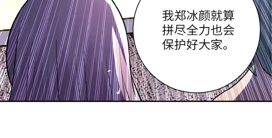 末世超级系统 第23话 吊唁 第79页