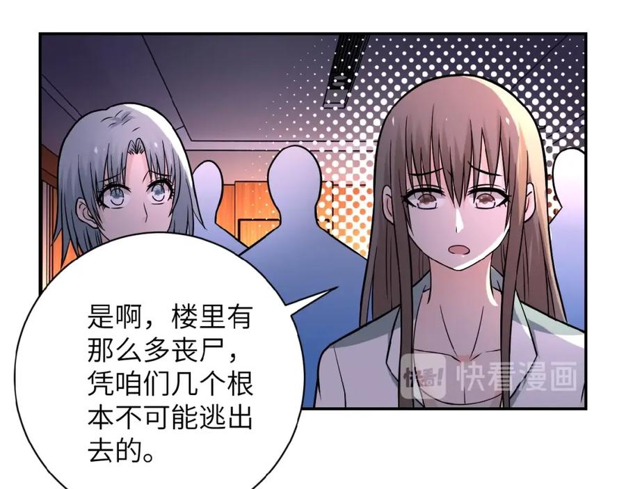 末世超级系统 第23话 吊唁 第70页