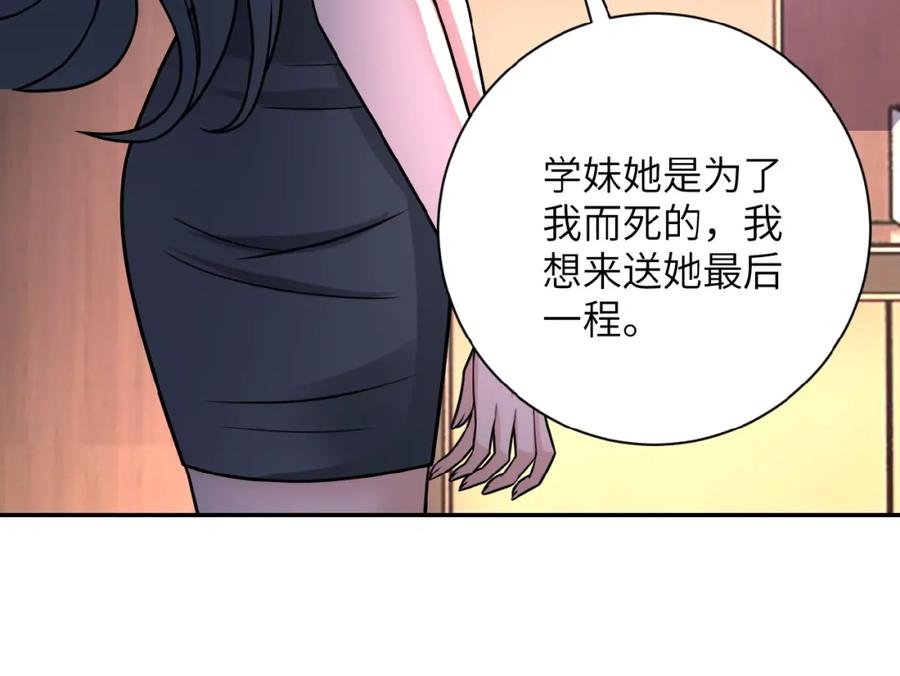 末世超级系统 第23话 吊唁 第102页