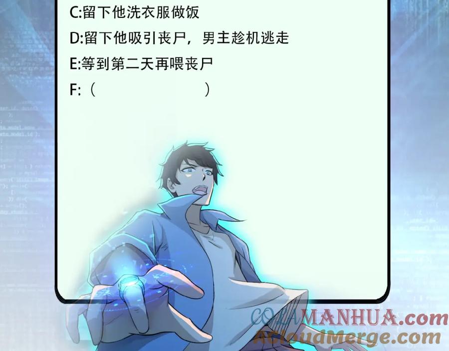 末世超级系统 第23话 吊唁 第117页