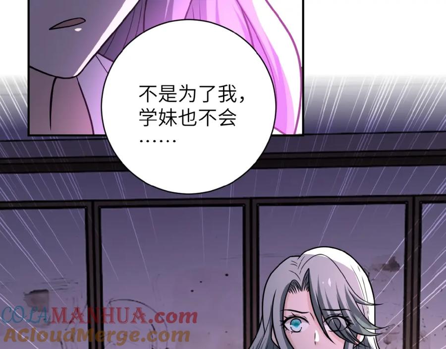 末世超级系统 第23话 吊唁 第105页