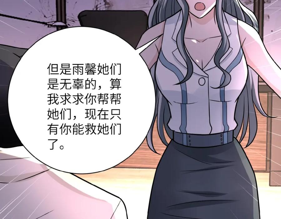 末世超级系统 第23话 吊唁 第106页