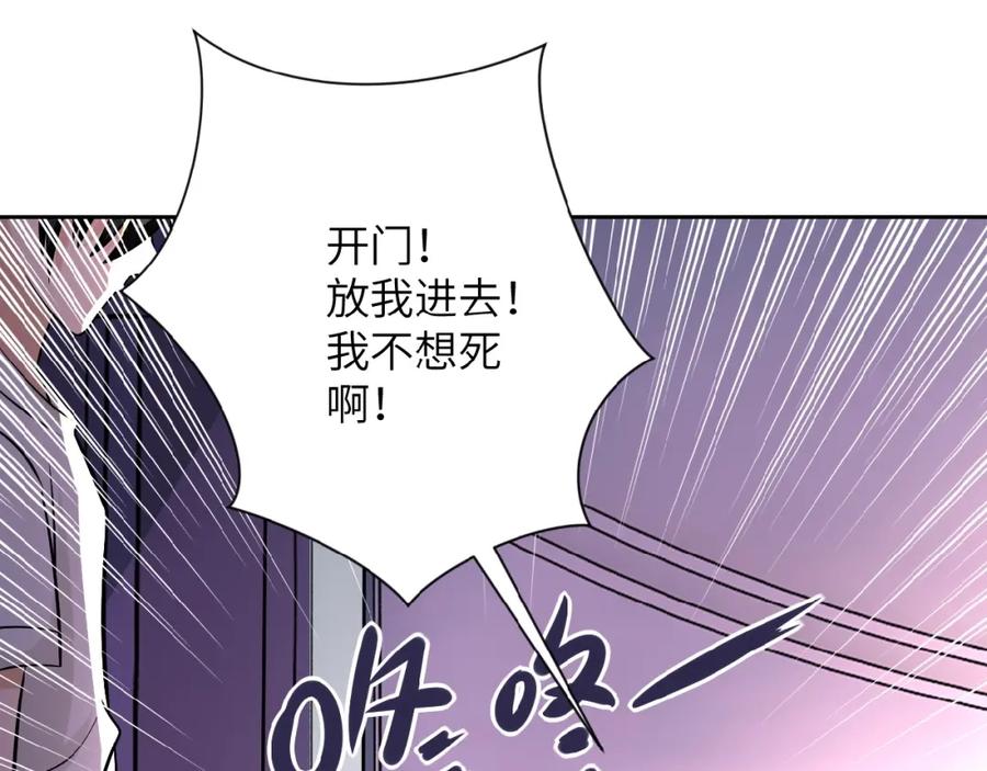 末世超级系统 第23话 吊唁 第22页
