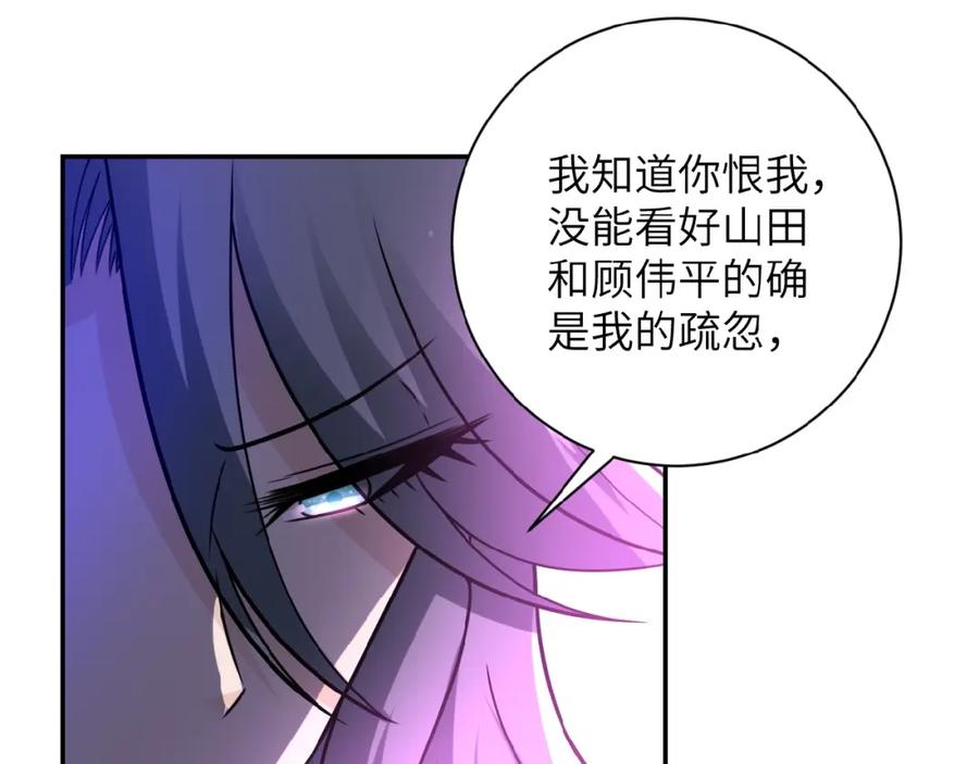 末世超级系统 第23话 吊唁 第104页