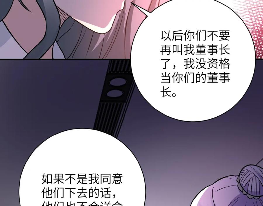 末世超级系统 第23话 吊唁 第72页