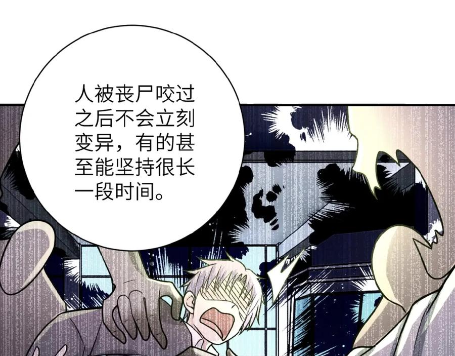 末世超级系统 第23话 吊唁 第27页