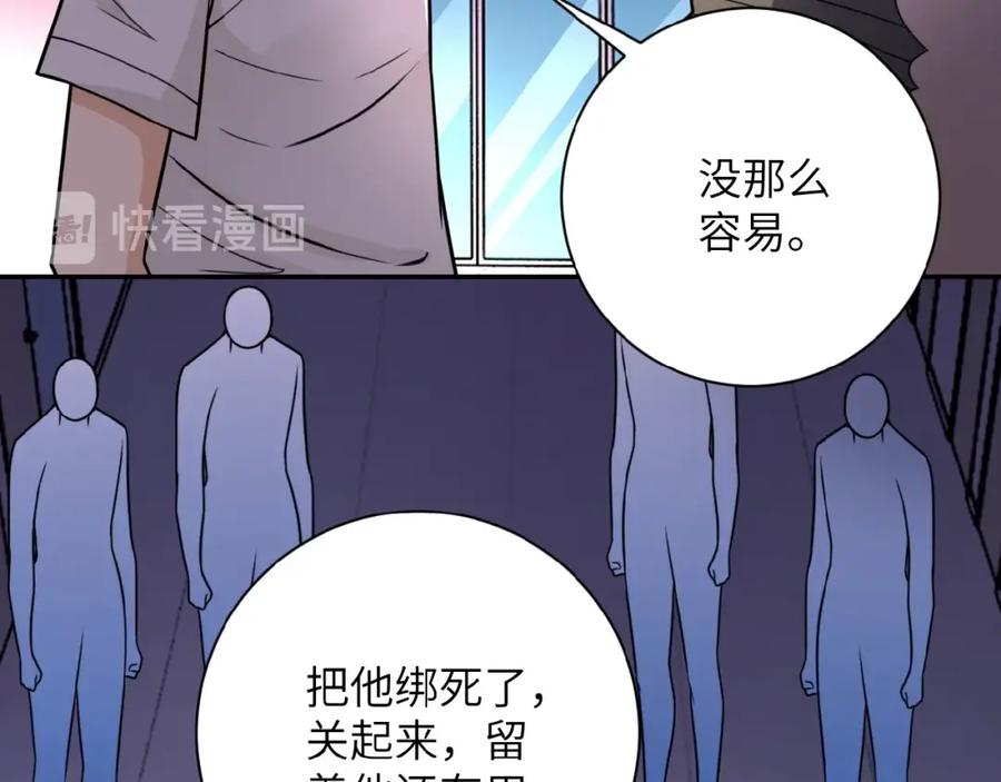 末世超级系统 第23话 吊唁 第46页