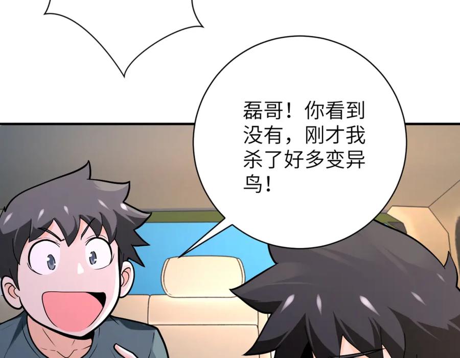 末世超级系统 第239话 突围 第39页