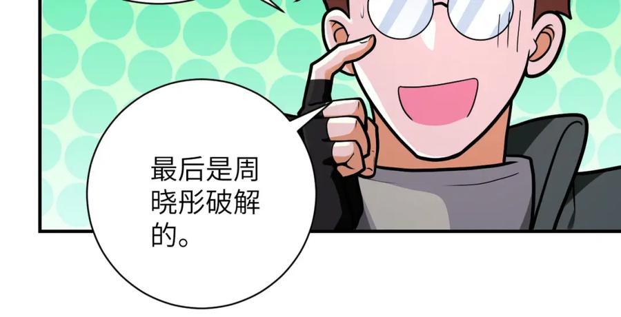 末世超级系统 第239话 突围 第45页