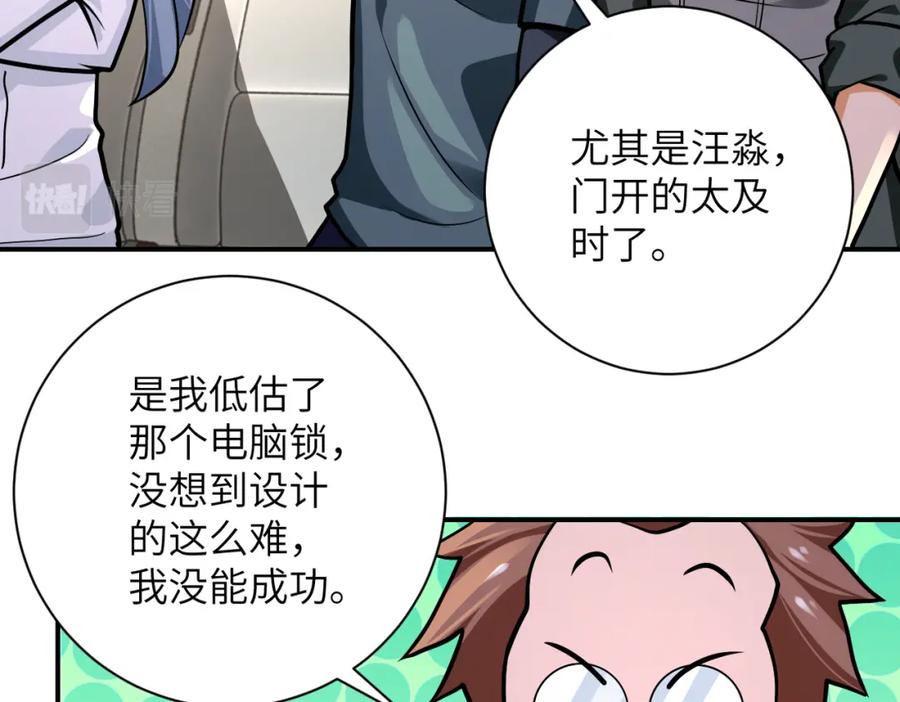 末世超级系统 第239话 突围 第44页