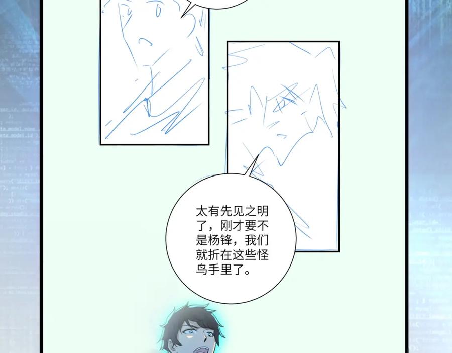 末世超级系统 第239话 突围 第92页